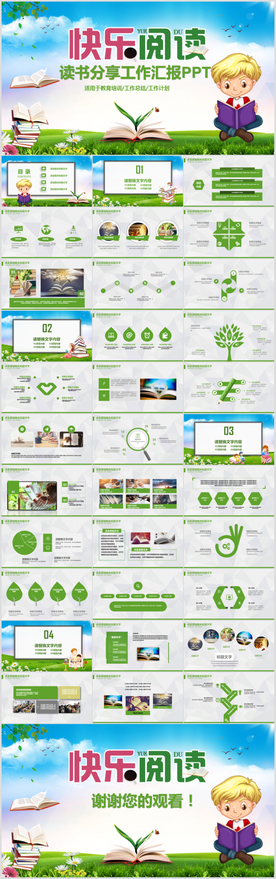 清新读书阅读书香文化PPT