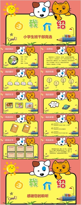 卡通班干部竞选自我介绍ppt