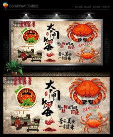 大闸蟹背景墙