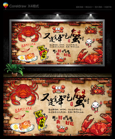 大闸蟹背景墙