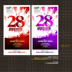 28周年店庆