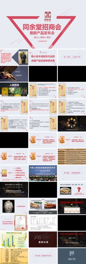 企业产品介绍大气模版图片