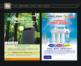 饮水机空气机彩页