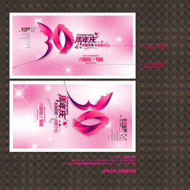 30周年庆