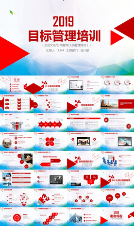 企业员工目标管理培训PPT