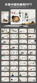 中国风书香中国PPT模板