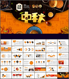 中秋节PPT
