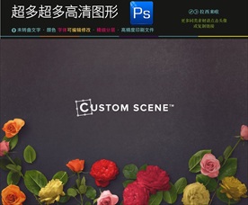 超多玫瑰花PSD免扣素材合集