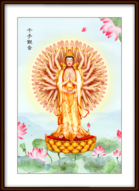 千手 观音菩萨