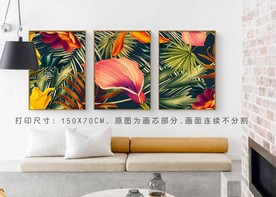 热带雨林装饰画 三联画