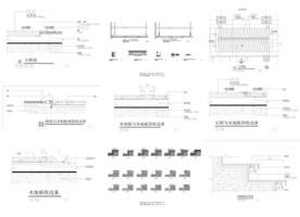 木地板与地毯相接节点图