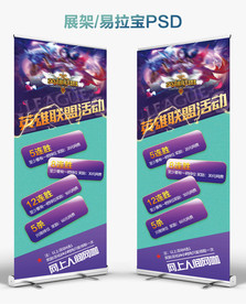 英雄联盟展架活动