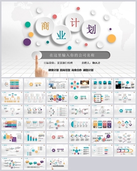 多彩商业创业融资计划PPT