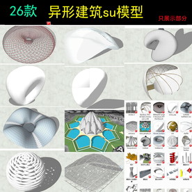 异形创意建筑SU模型