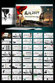 赢战2019年动态PPT模板