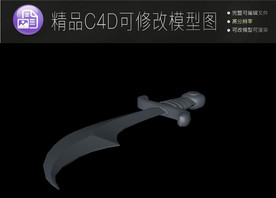生活常用C4D立体模型可编辑