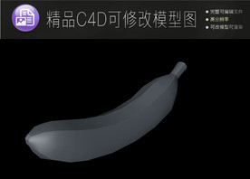 生活常用C4D立体模型可编辑