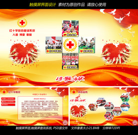 红十字触摸屏查询系统