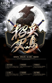 武侠风格招兵买马招聘海报