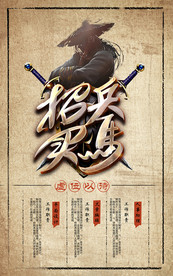 招兵买马虚位以待招聘海报素材