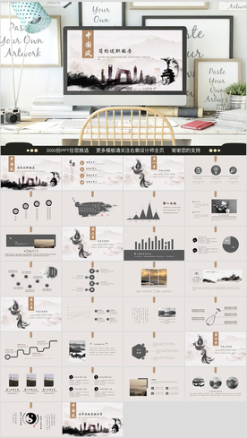 中国风述职报告PPT