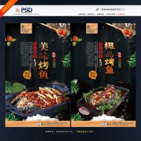 烤鱼