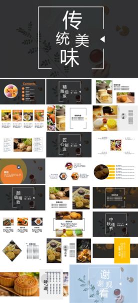 中秋节传统美味月饼营销策划