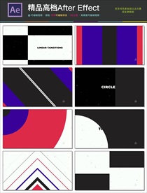 ae时尚视频转场模板