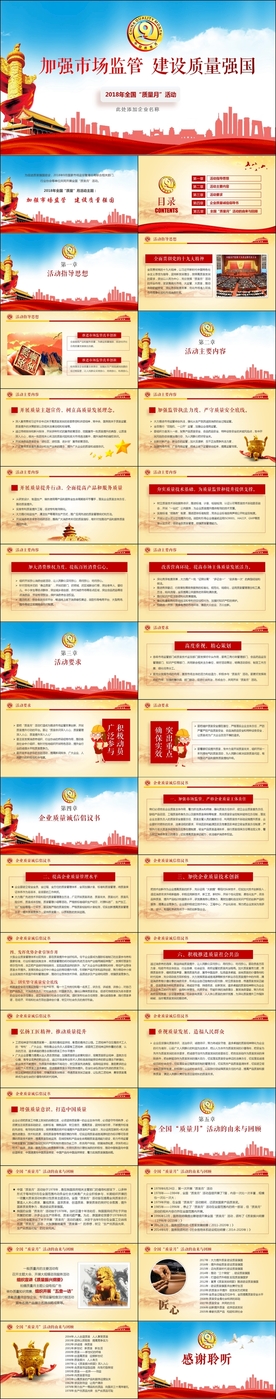 2018全国质量月宣传PPT