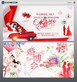 婚庆婚礼