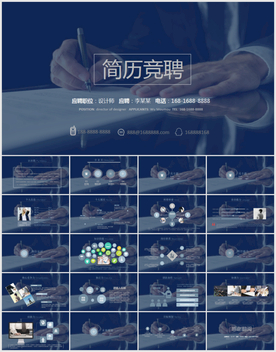 岗位竞聘简历PPT模板