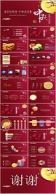 中秋节活动策划中秋活动PPT