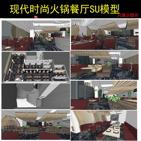 火锅店设计模型