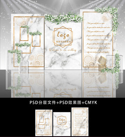 白金大理石主题婚礼舞台迎宾背景