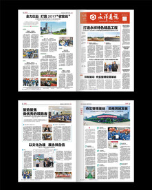 物业公司word报纸设计模板