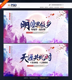 中秋节