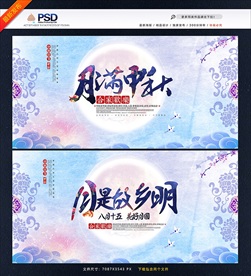 中秋节