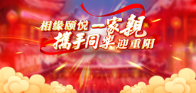 重阳节