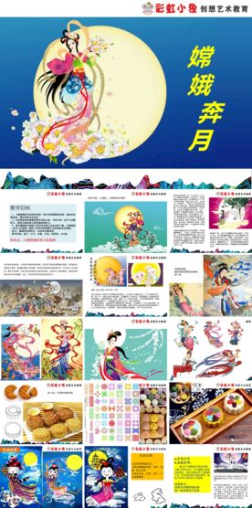 嫦娥奔月