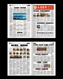 公司报刊word设计模板