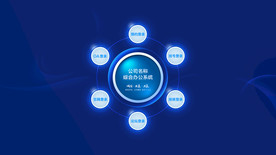 办公系统登录界面