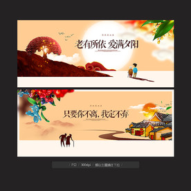 重阳节海报