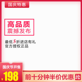 直通车图 主图模板 通用主图模