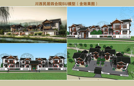 川西民居四合院