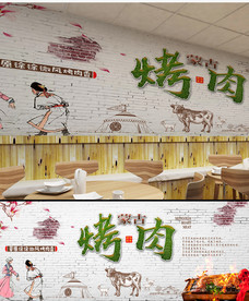 蒙古烤肉背景墙