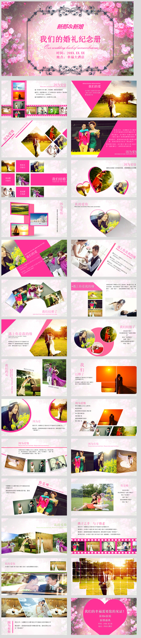 婚礼ppt