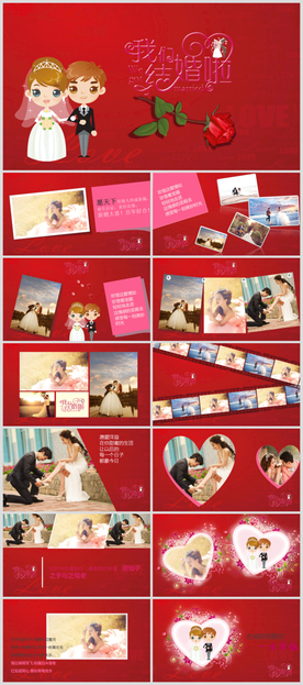 婚礼ppt