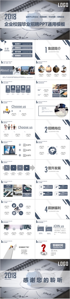 蓝色企业介绍企业招聘PPT校园