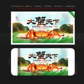 大闸蟹