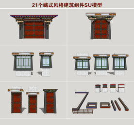 藏式风格建筑组件